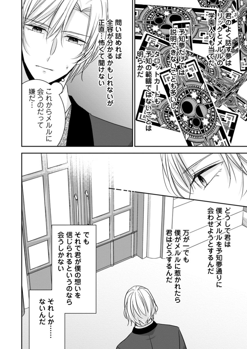 Konyaku Kaisho wo Teian Shitara wo Taishi Sama ni Dekiai Saremashita Ote wo Douzo, Boku no Kimi - Chapter 15.3 - Page 10