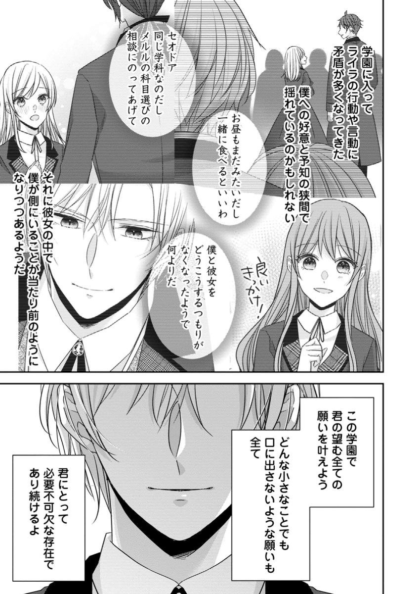 Konyaku Kaisho wo Teian Shitara wo Taishi Sama ni Dekiai Saremashita Ote wo Douzo, Boku no Kimi - Chapter 15.3 - Page 11