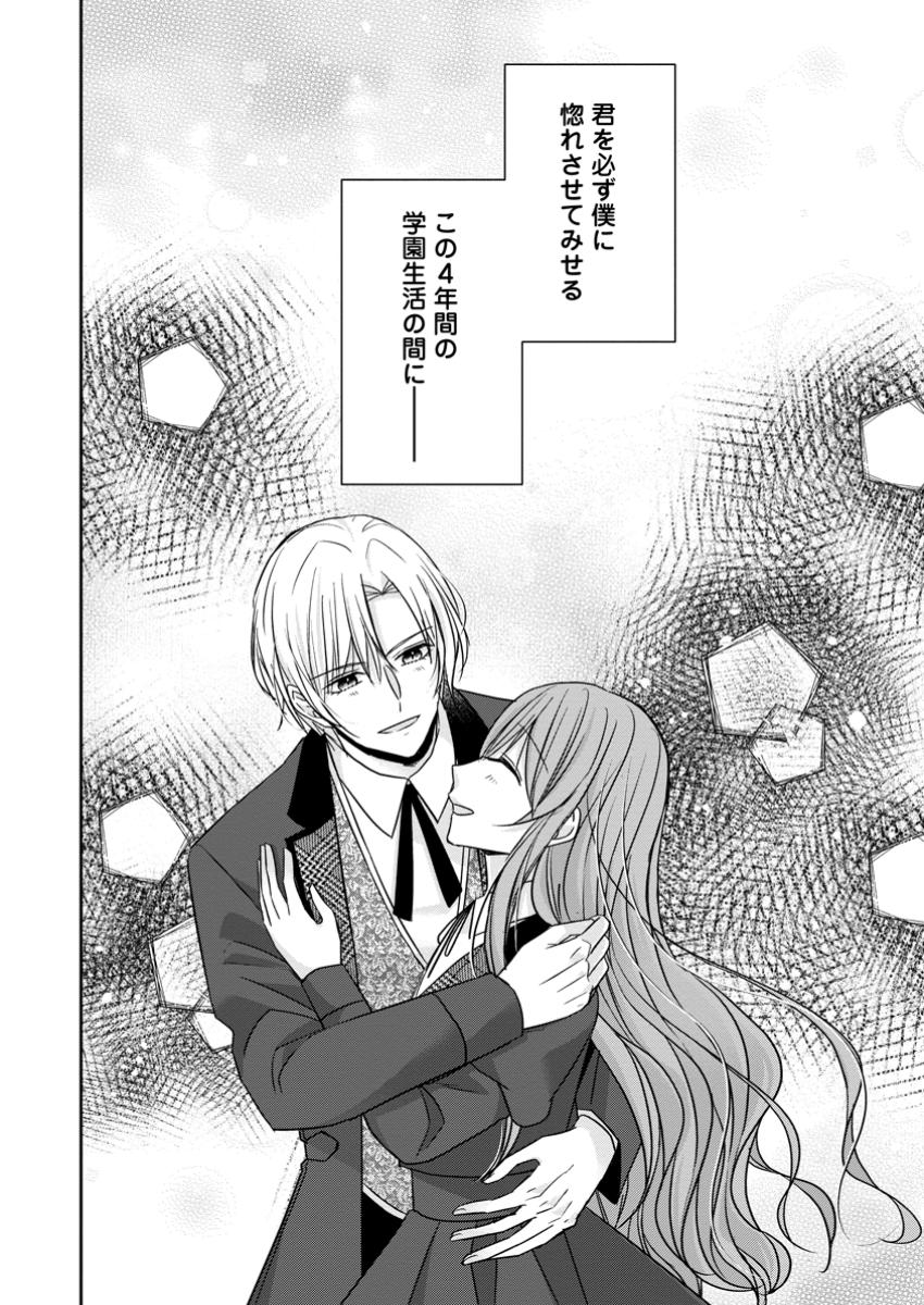 Konyaku Kaisho wo Teian Shitara wo Taishi Sama ni Dekiai Saremashita Ote wo Douzo, Boku no Kimi - Chapter 15.3 - Page 12