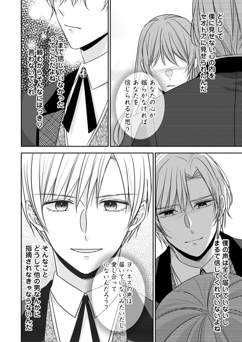 Konyaku Kaisho wo Teian Shitara wo Taishi Sama ni Dekiai Saremashita Ote wo Douzo, Boku no Kimi - Chapter 15.3 - Page 2