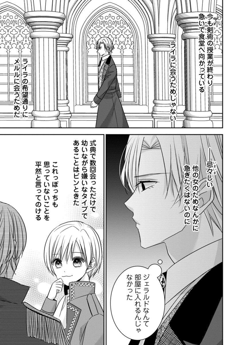 Konyaku Kaisho wo Teian Shitara wo Taishi Sama ni Dekiai Saremashita Ote wo Douzo, Boku no Kimi - Chapter 15.3 - Page 3