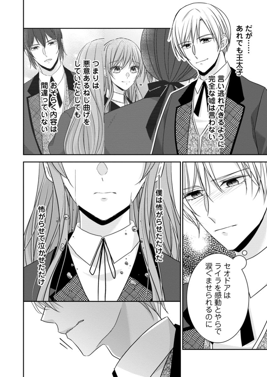 Konyaku Kaisho wo Teian Shitara wo Taishi Sama ni Dekiai Saremashita Ote wo Douzo, Boku no Kimi - Chapter 15.3 - Page 4
