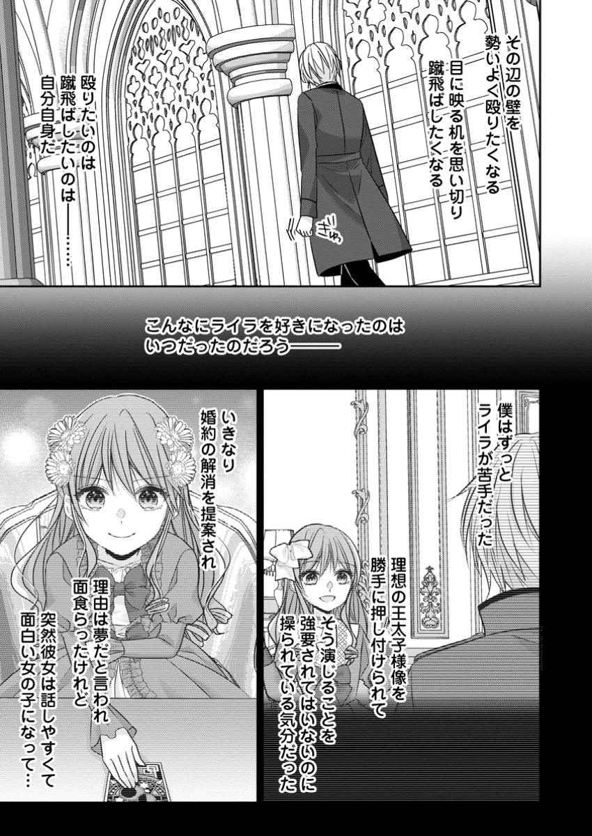 Konyaku Kaisho wo Teian Shitara wo Taishi Sama ni Dekiai Saremashita Ote wo Douzo, Boku no Kimi - Chapter 15.3 - Page 5