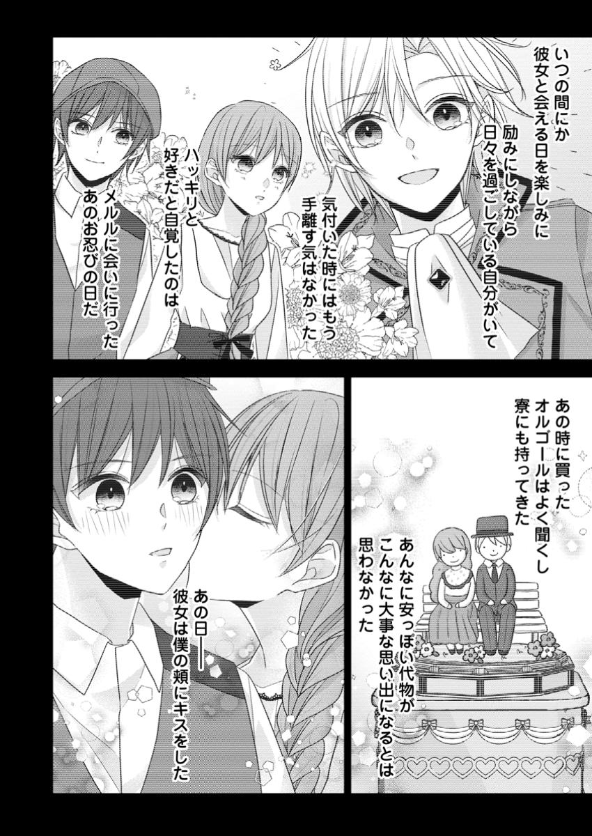 Konyaku Kaisho wo Teian Shitara wo Taishi Sama ni Dekiai Saremashita Ote wo Douzo, Boku no Kimi - Chapter 15.3 - Page 6