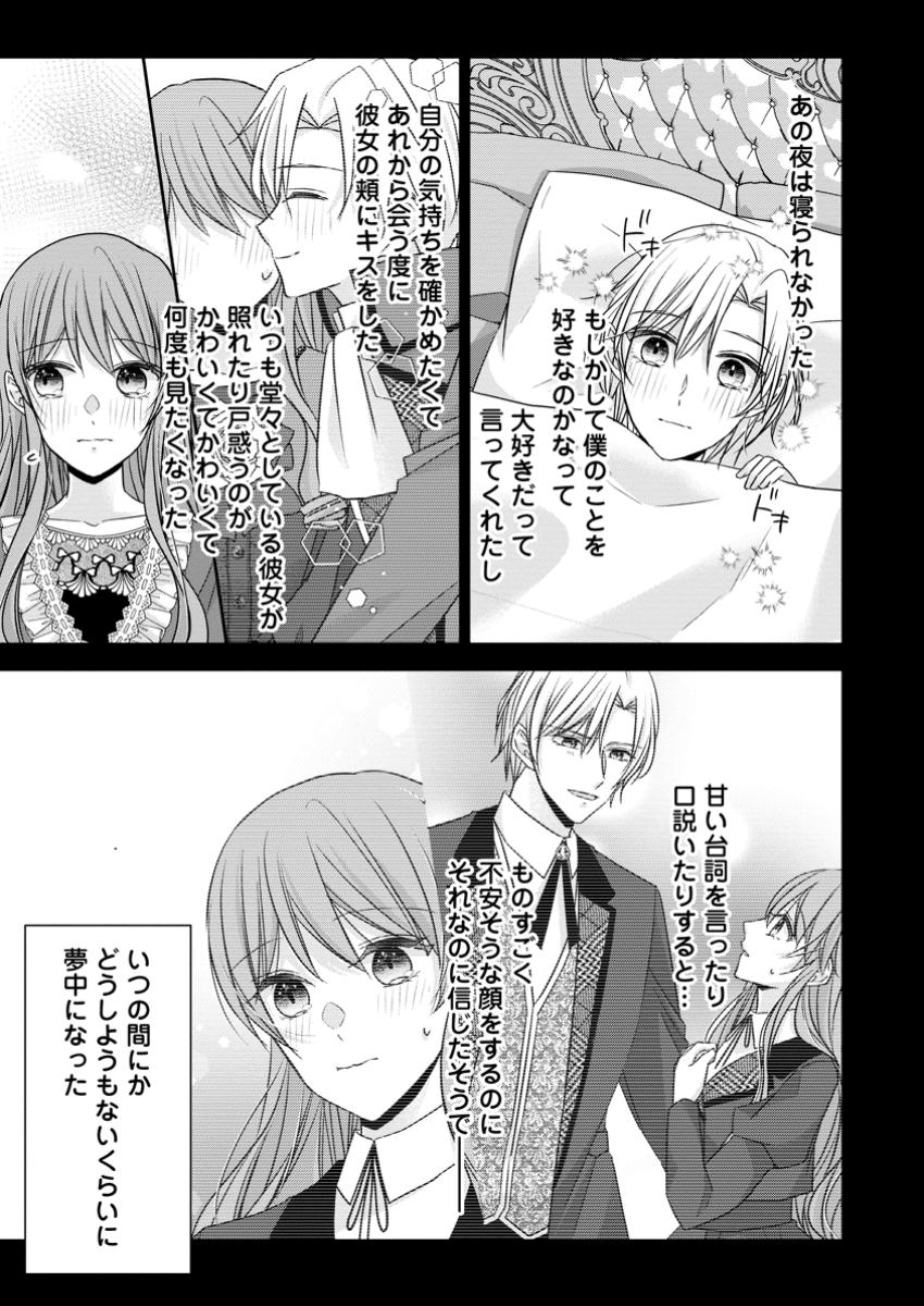 Konyaku Kaisho wo Teian Shitara wo Taishi Sama ni Dekiai Saremashita Ote wo Douzo, Boku no Kimi - Chapter 15.3 - Page 7