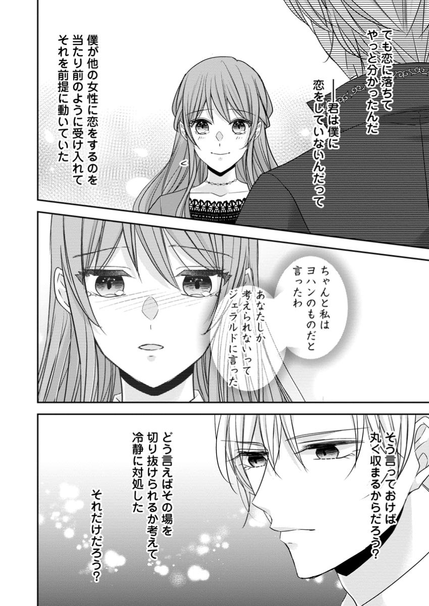 Konyaku Kaisho wo Teian Shitara wo Taishi Sama ni Dekiai Saremashita Ote wo Douzo, Boku no Kimi - Chapter 15.3 - Page 8