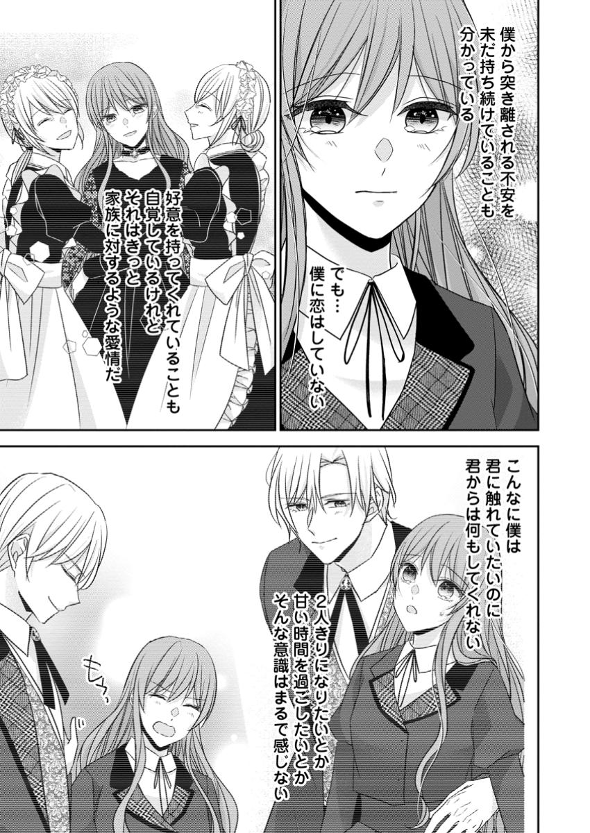 Konyaku Kaisho wo Teian Shitara wo Taishi Sama ni Dekiai Saremashita Ote wo Douzo, Boku no Kimi - Chapter 15.3 - Page 9