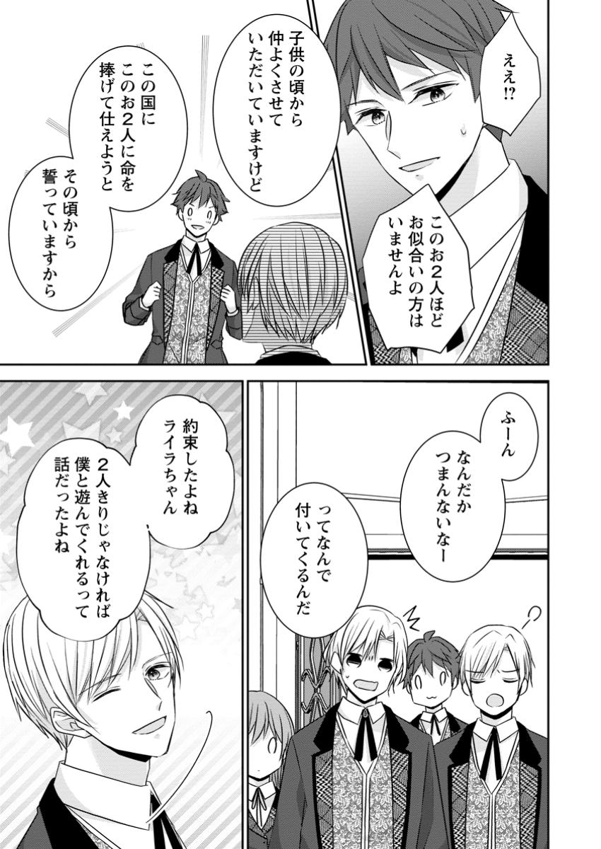 Konyaku Kaisho wo Teian Shitara wo Taishi Sama ni Dekiai Saremashita Ote wo Douzo, Boku no Kimi - Chapter 16.3 - Page 1