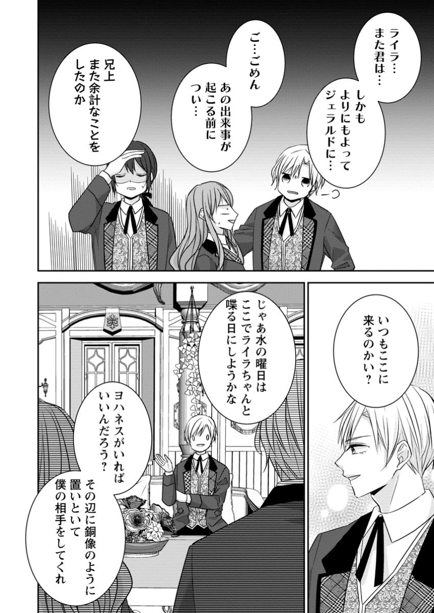 Konyaku Kaisho wo Teian Shitara wo Taishi Sama ni Dekiai Saremashita Ote wo Douzo, Boku no Kimi - Chapter 16.3 - Page 2