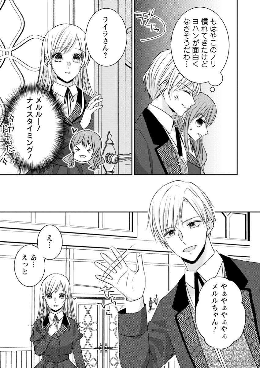 Konyaku Kaisho wo Teian Shitara wo Taishi Sama ni Dekiai Saremashita Ote wo Douzo, Boku no Kimi - Chapter 16.3 - Page 3