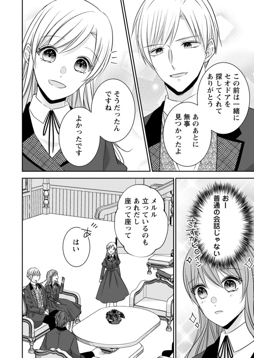 Konyaku Kaisho wo Teian Shitara wo Taishi Sama ni Dekiai Saremashita Ote wo Douzo, Boku no Kimi - Chapter 16.3 - Page 4