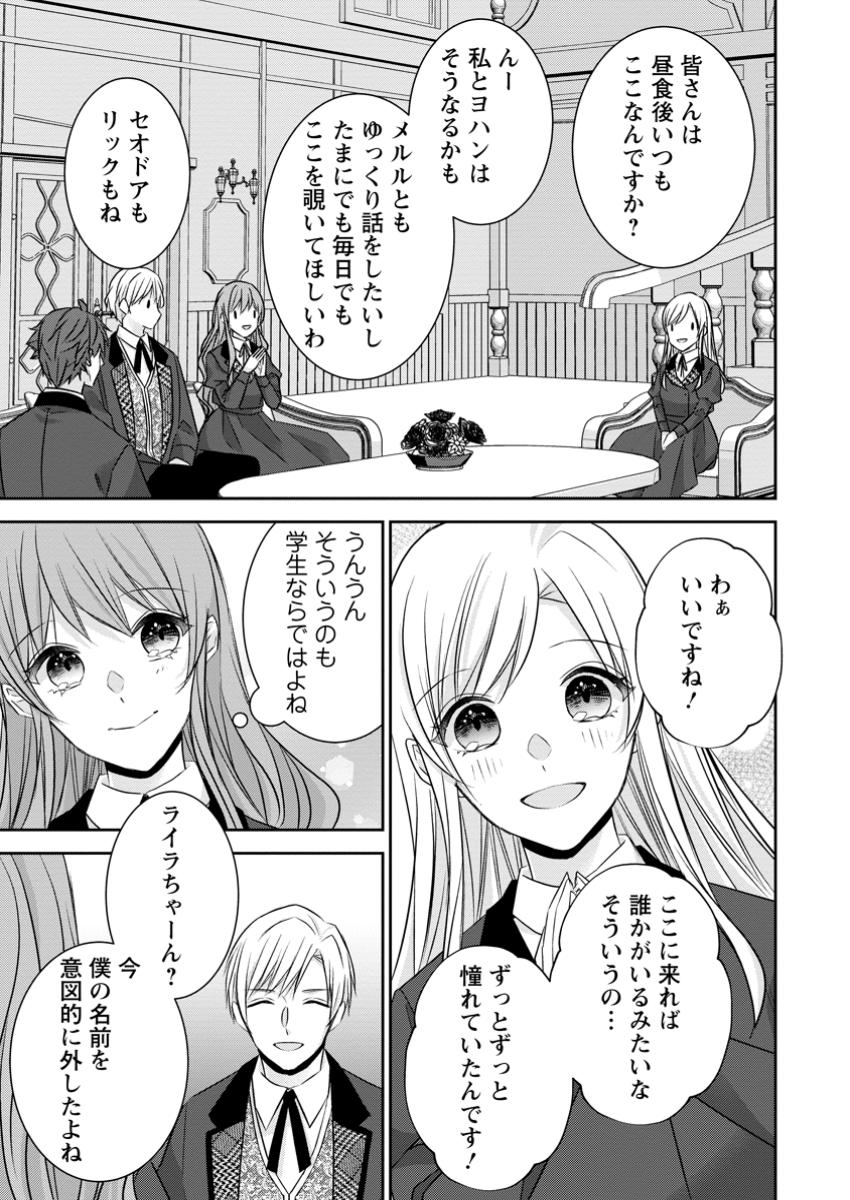 Konyaku Kaisho wo Teian Shitara wo Taishi Sama ni Dekiai Saremashita Ote wo Douzo, Boku no Kimi - Chapter 16.3 - Page 5