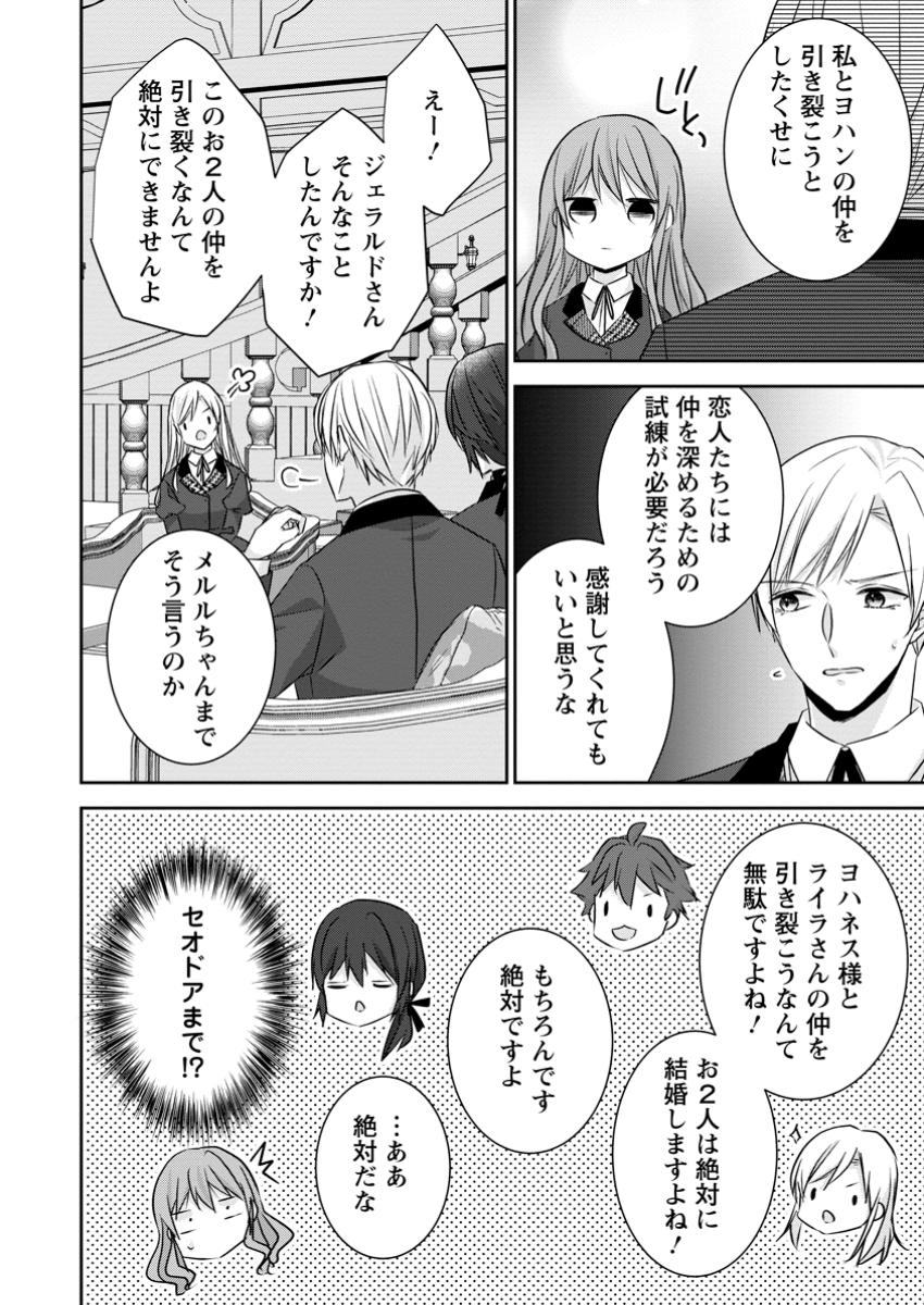 Konyaku Kaisho wo Teian Shitara wo Taishi Sama ni Dekiai Saremashita Ote wo Douzo, Boku no Kimi - Chapter 16.3 - Page 6