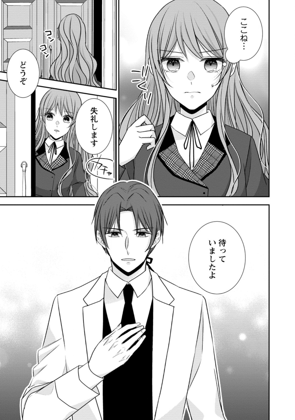 Konyaku Kaisho wo Teian Shitara wo Taishi Sama ni Dekiai Saremashita Ote wo Douzo, Boku no Kimi - Chapter 17.1 - Page 1