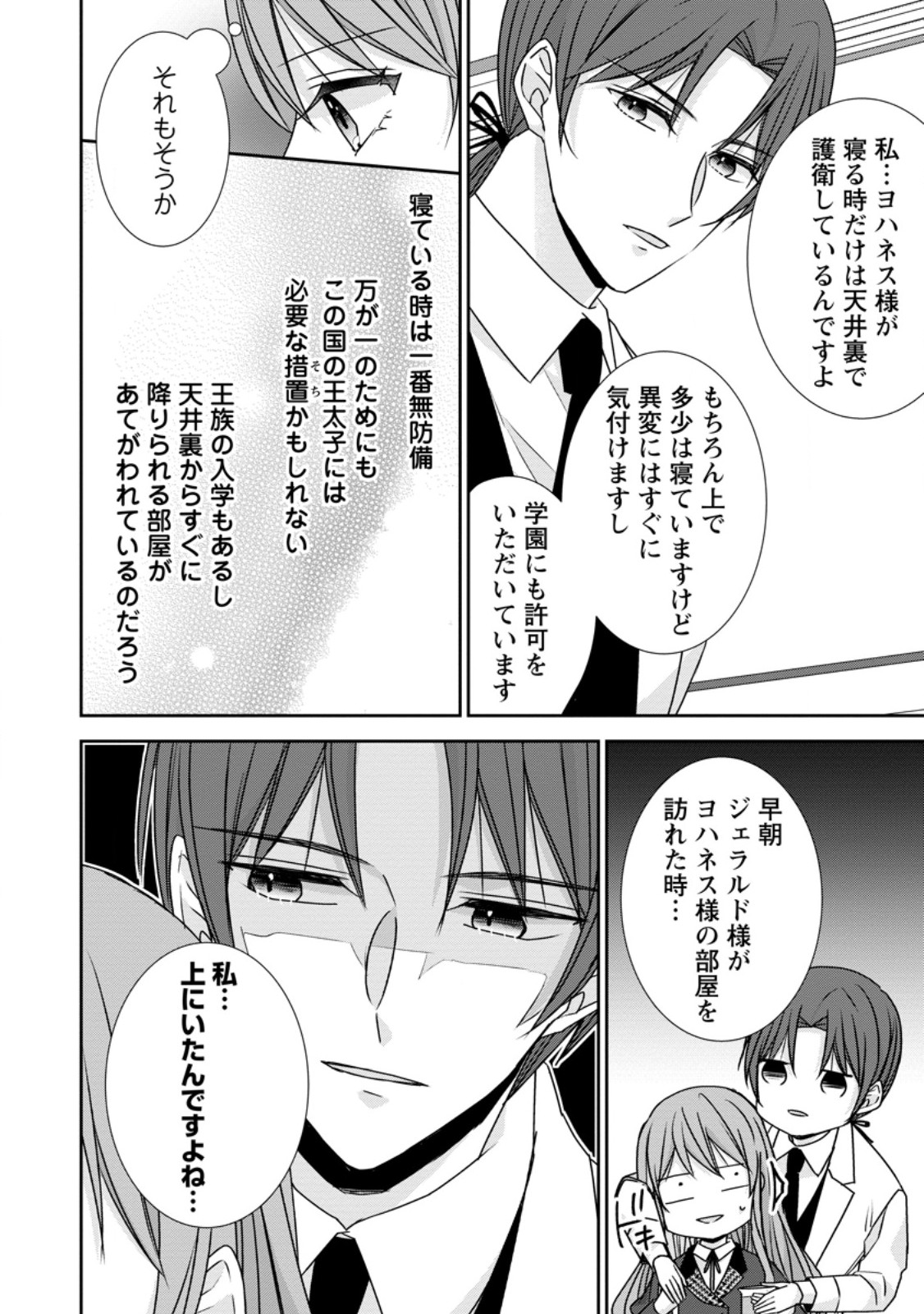 Konyaku Kaisho wo Teian Shitara wo Taishi Sama ni Dekiai Saremashita Ote wo Douzo, Boku no Kimi - Chapter 17.1 - Page 10
