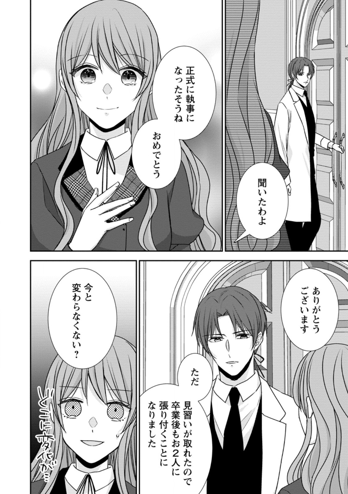 Konyaku Kaisho wo Teian Shitara wo Taishi Sama ni Dekiai Saremashita Ote wo Douzo, Boku no Kimi - Chapter 17.1 - Page 2