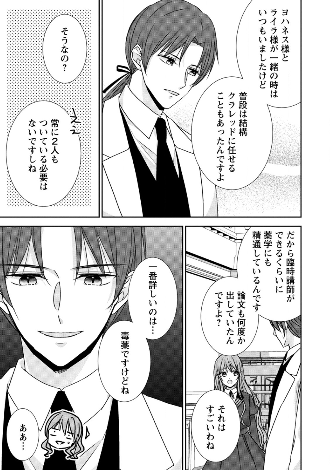 Konyaku Kaisho wo Teian Shitara wo Taishi Sama ni Dekiai Saremashita Ote wo Douzo, Boku no Kimi - Chapter 17.1 - Page 3