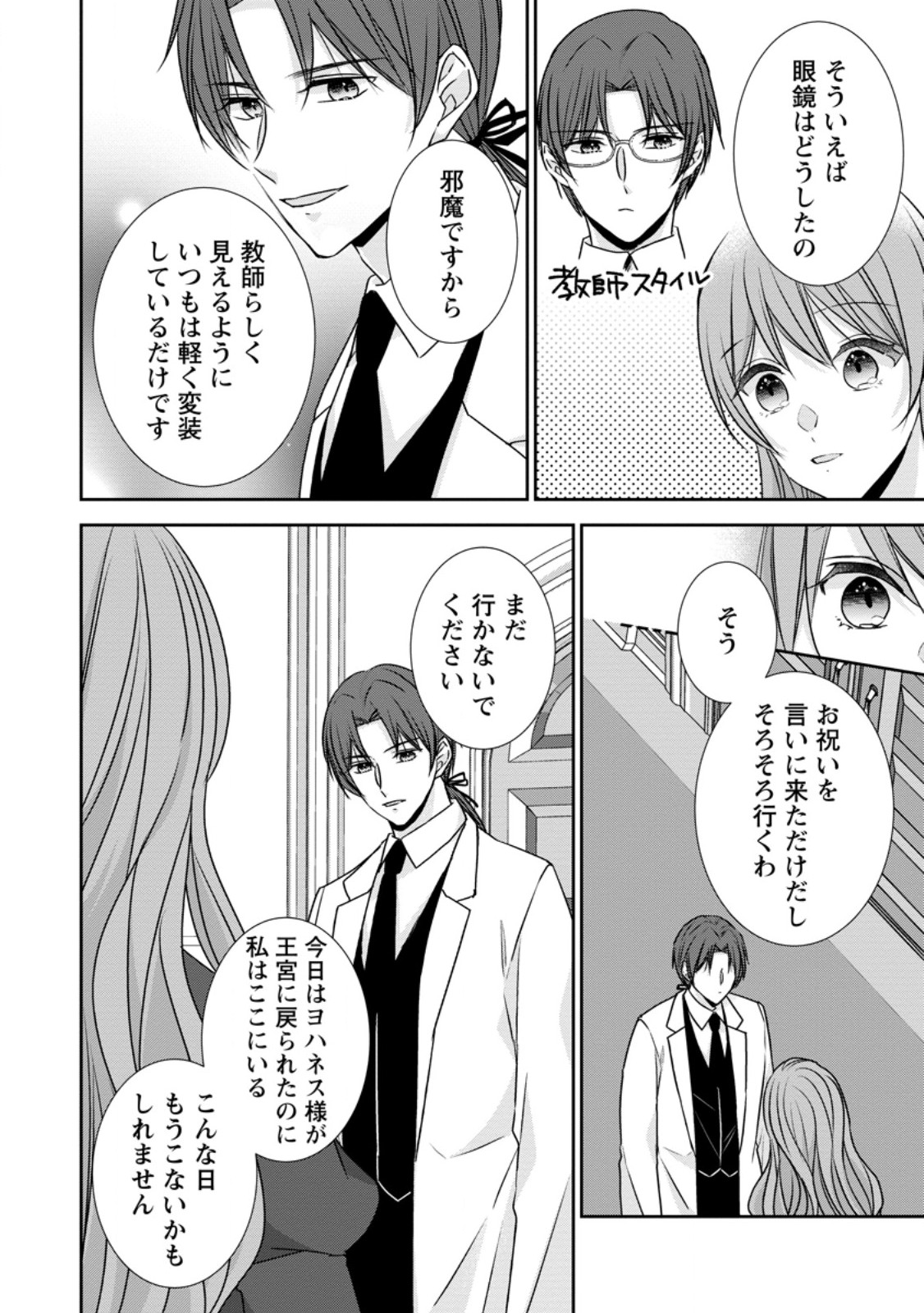 Konyaku Kaisho wo Teian Shitara wo Taishi Sama ni Dekiai Saremashita Ote wo Douzo, Boku no Kimi - Chapter 17.1 - Page 4