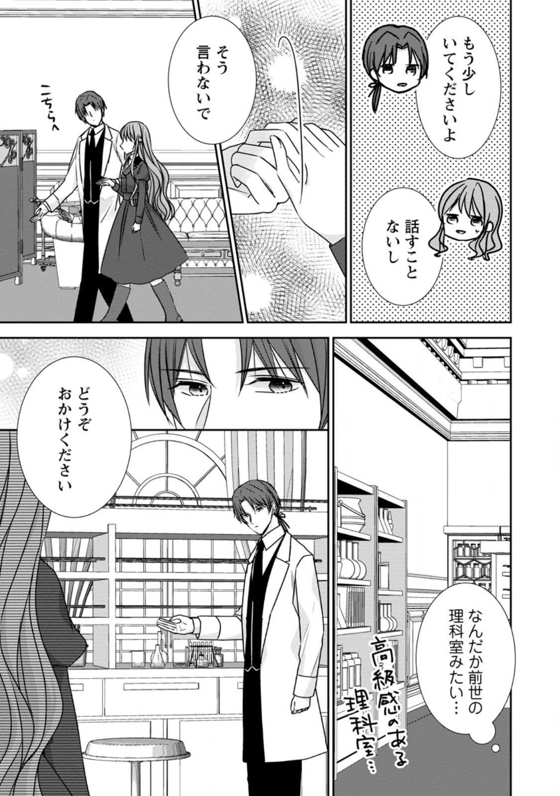 Konyaku Kaisho wo Teian Shitara wo Taishi Sama ni Dekiai Saremashita Ote wo Douzo, Boku no Kimi - Chapter 17.1 - Page 5