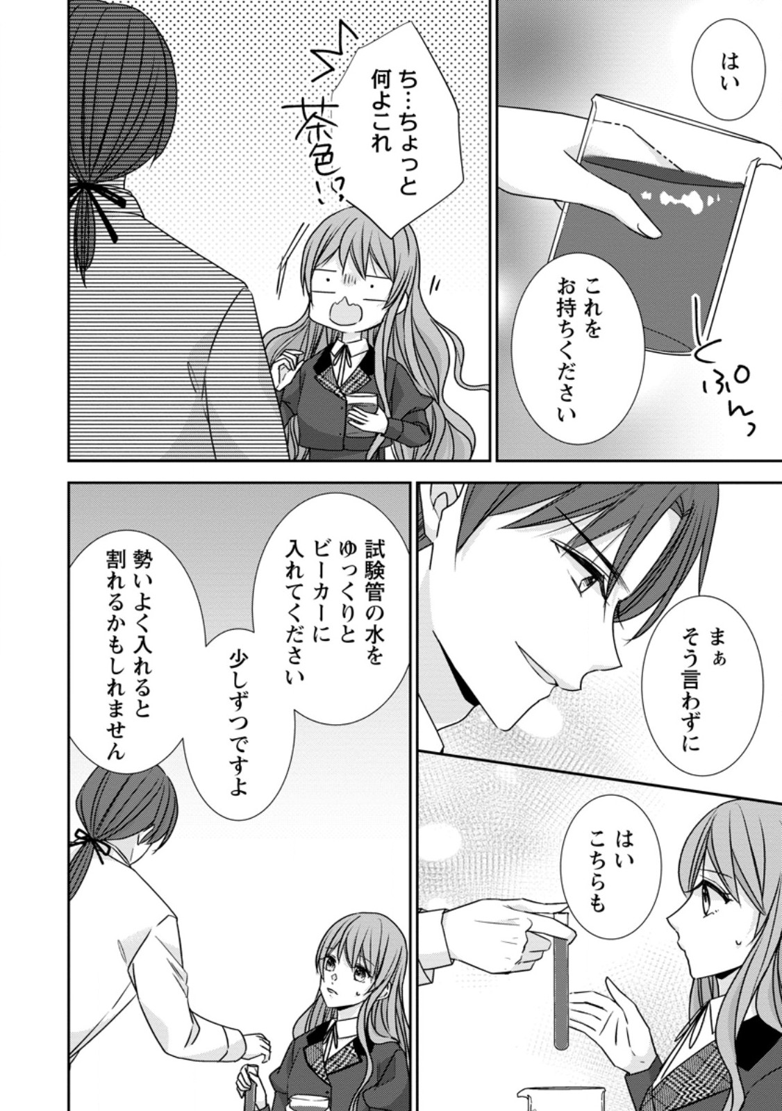 Konyaku Kaisho wo Teian Shitara wo Taishi Sama ni Dekiai Saremashita Ote wo Douzo, Boku no Kimi - Chapter 17.1 - Page 6
