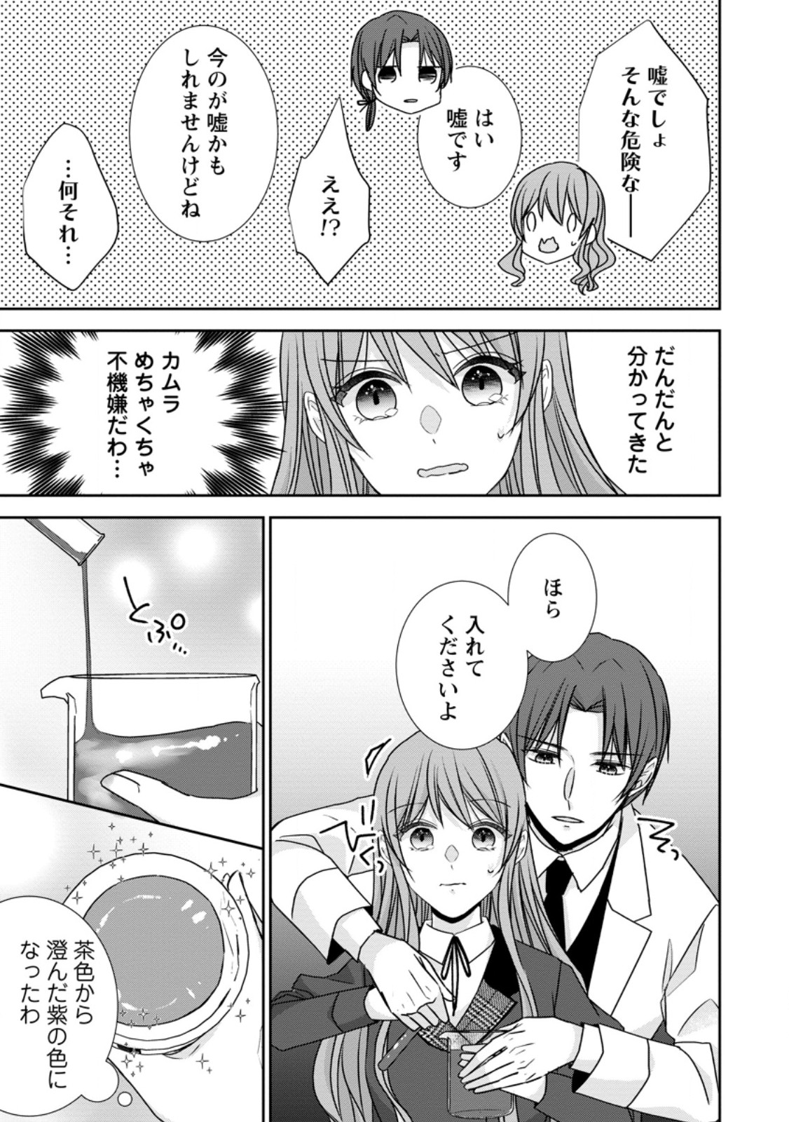 Konyaku Kaisho wo Teian Shitara wo Taishi Sama ni Dekiai Saremashita Ote wo Douzo, Boku no Kimi - Chapter 17.1 - Page 7