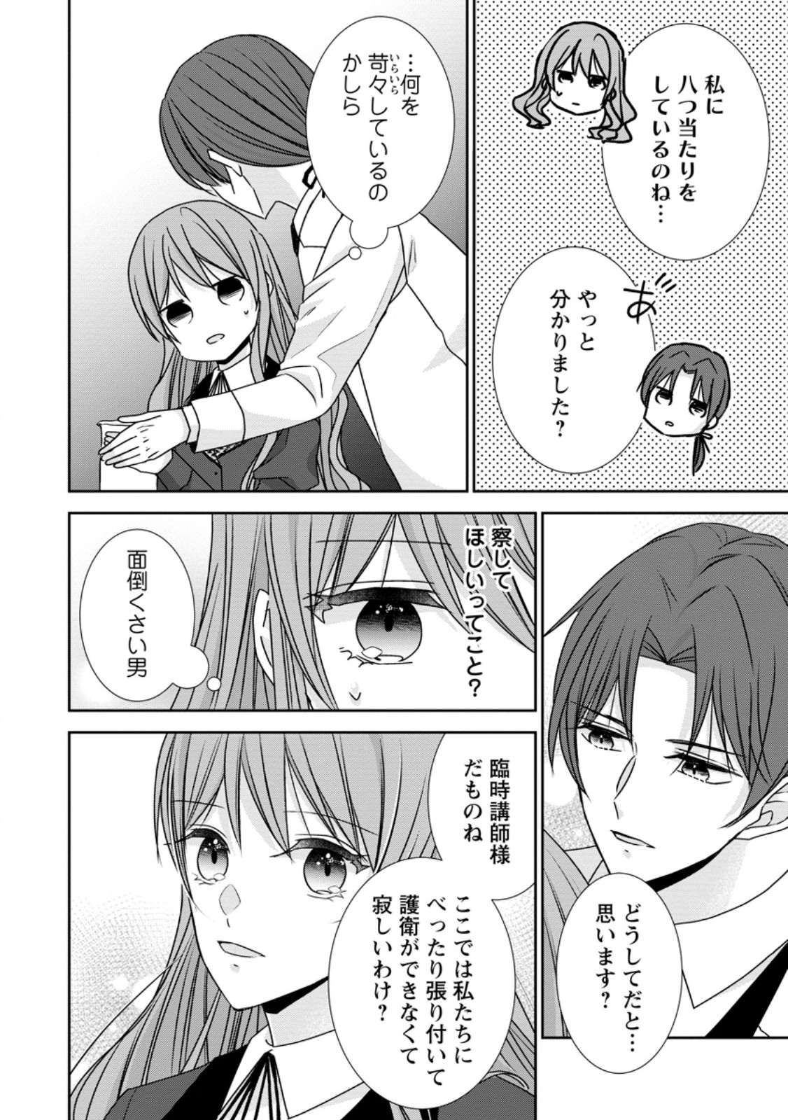 Konyaku Kaisho wo Teian Shitara wo Taishi Sama ni Dekiai Saremashita Ote wo Douzo, Boku no Kimi - Chapter 17.1 - Page 8