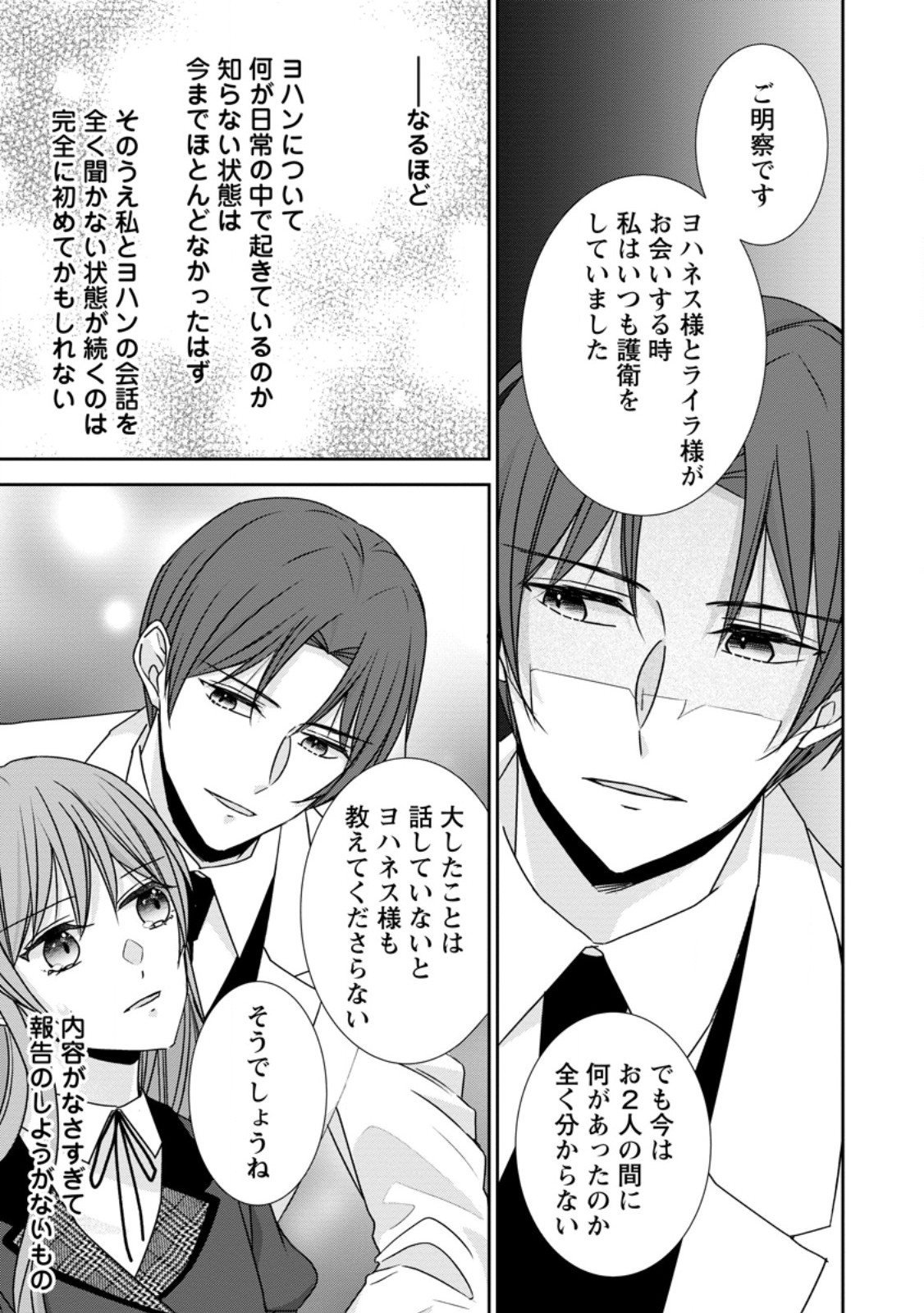 Konyaku Kaisho wo Teian Shitara wo Taishi Sama ni Dekiai Saremashita Ote wo Douzo, Boku no Kimi - Chapter 17.1 - Page 9
