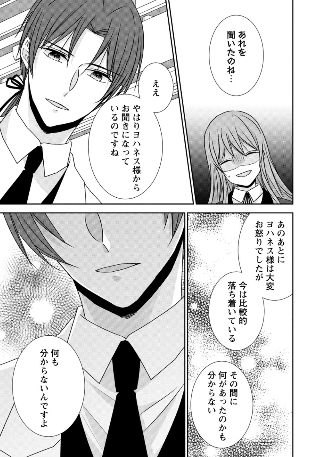 Konyaku Kaisho wo Teian Shitara wo Taishi Sama ni Dekiai Saremashita Ote wo Douzo, Boku no Kimi - Chapter 17.2 - Page 1