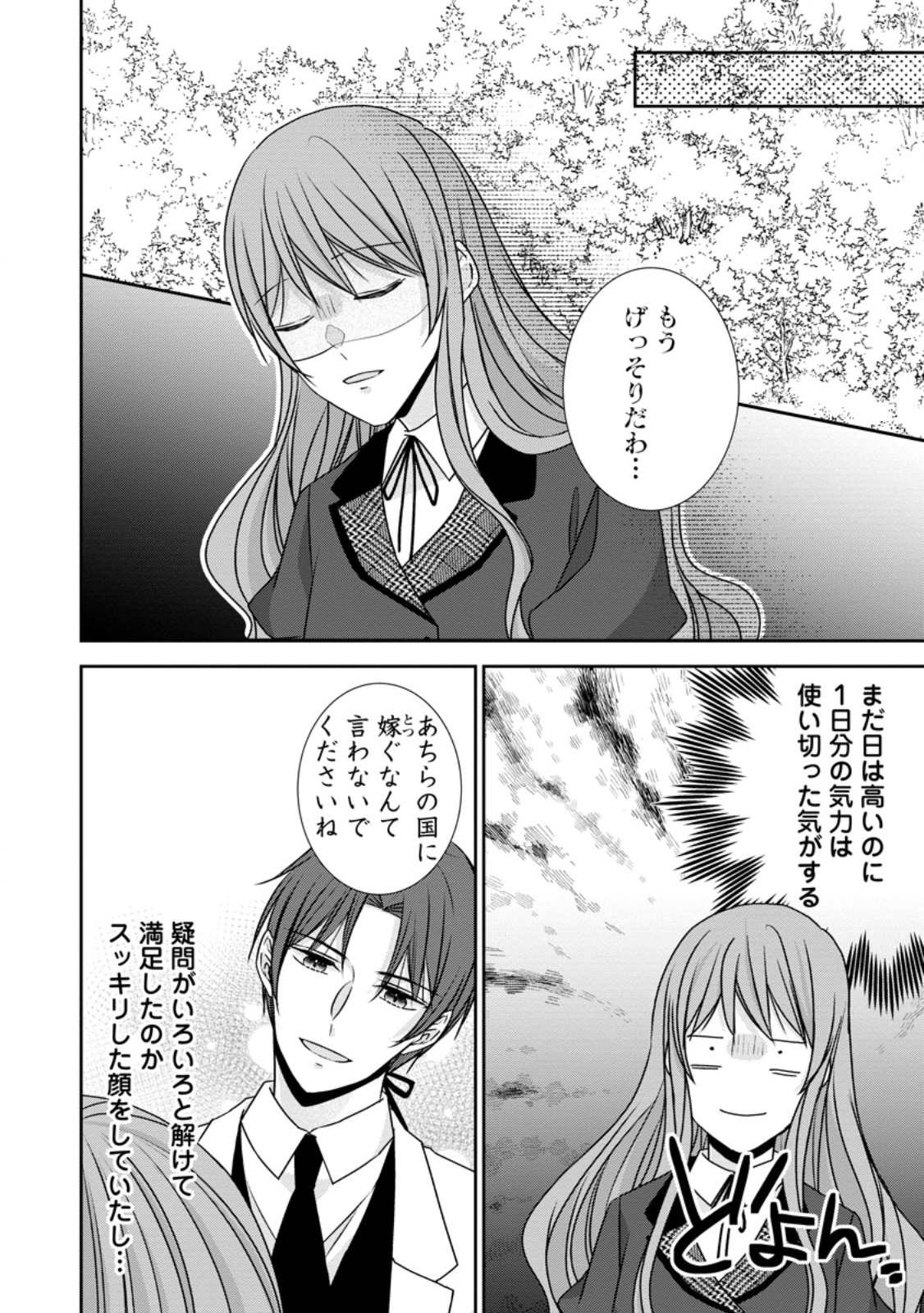 Konyaku Kaisho wo Teian Shitara wo Taishi Sama ni Dekiai Saremashita Ote wo Douzo, Boku no Kimi - Chapter 17.2 - Page 10