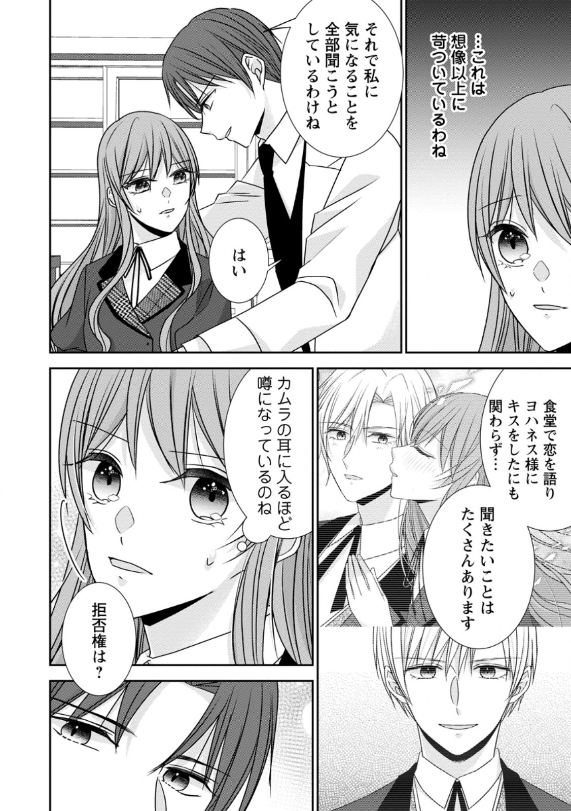 Konyaku Kaisho wo Teian Shitara wo Taishi Sama ni Dekiai Saremashita Ote wo Douzo, Boku no Kimi - Chapter 17.2 - Page 2