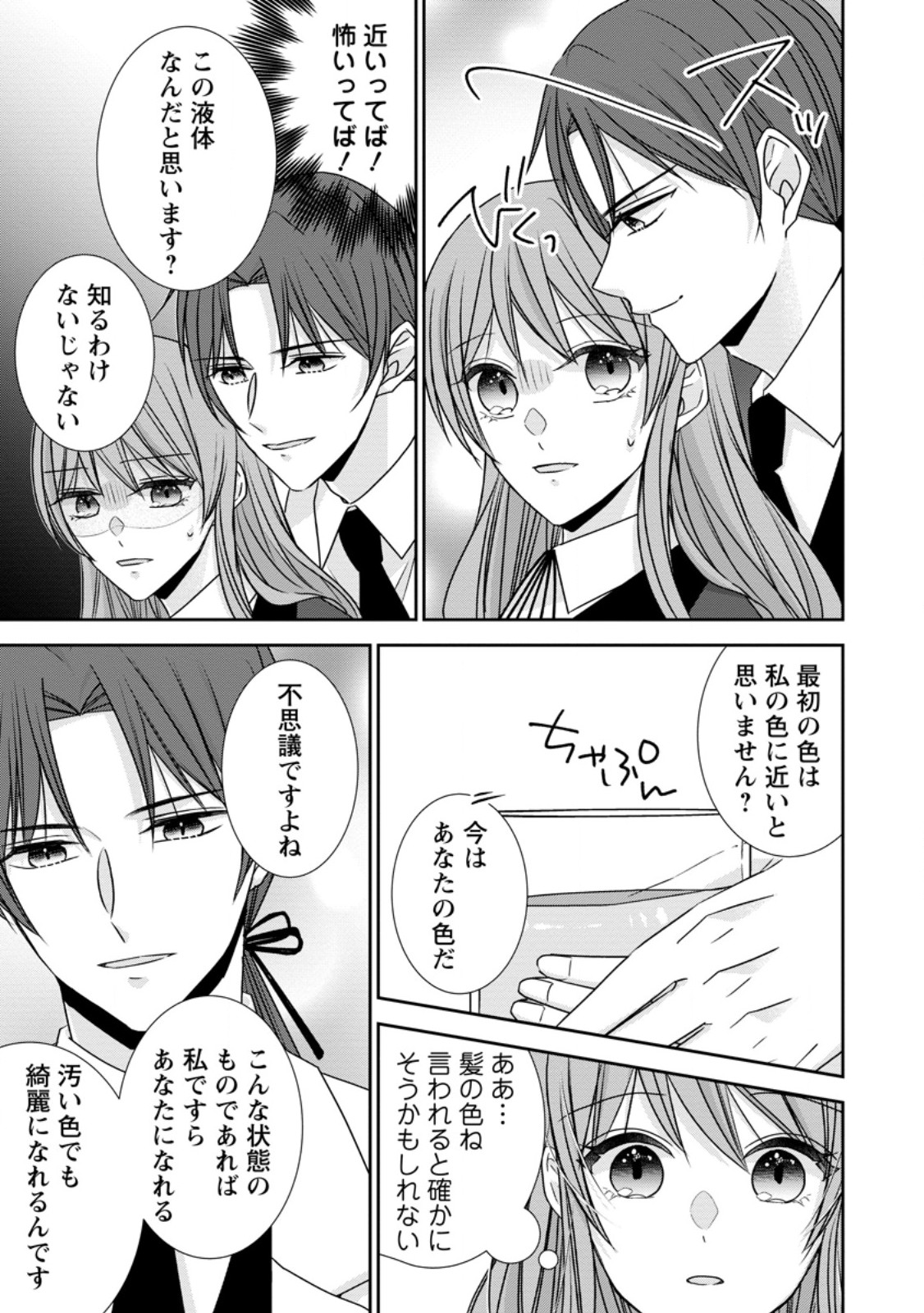 Konyaku Kaisho wo Teian Shitara wo Taishi Sama ni Dekiai Saremashita Ote wo Douzo, Boku no Kimi - Chapter 17.2 - Page 3