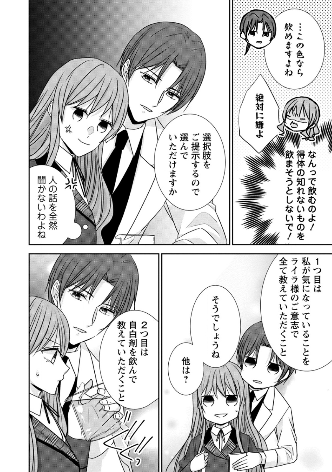 Konyaku Kaisho wo Teian Shitara wo Taishi Sama ni Dekiai Saremashita Ote wo Douzo, Boku no Kimi - Chapter 17.2 - Page 4