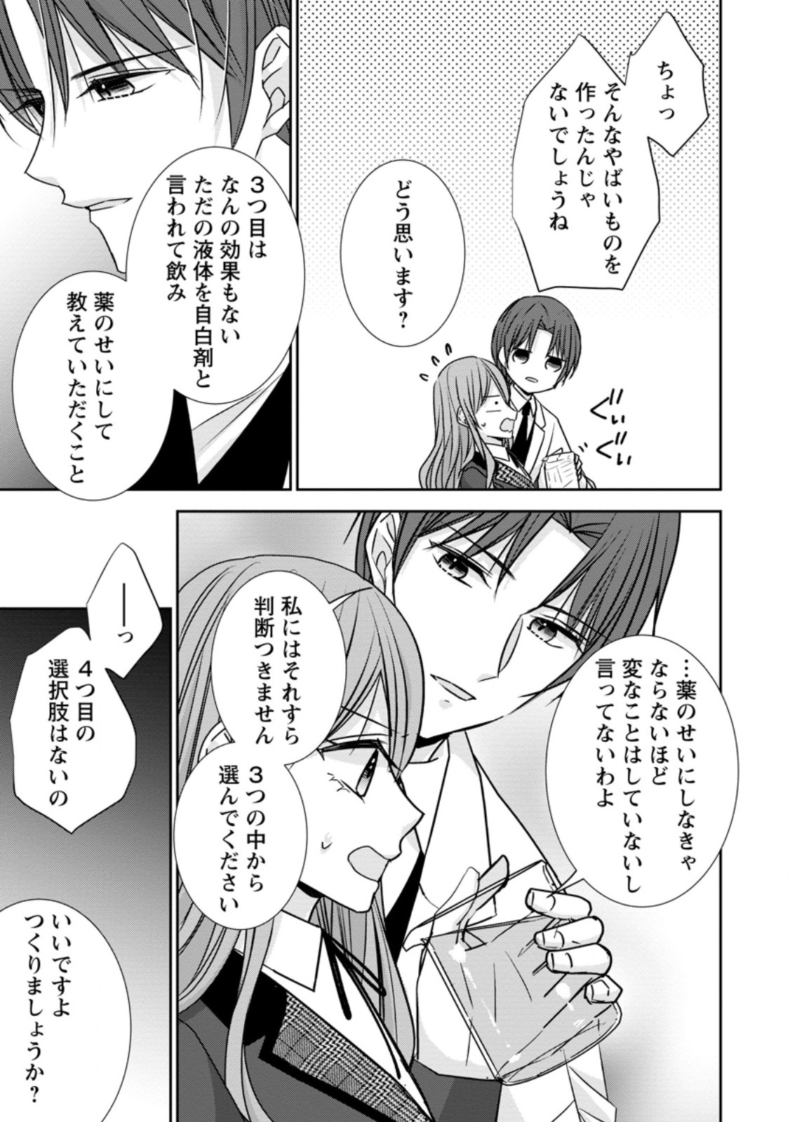 Konyaku Kaisho wo Teian Shitara wo Taishi Sama ni Dekiai Saremashita Ote wo Douzo, Boku no Kimi - Chapter 17.2 - Page 5