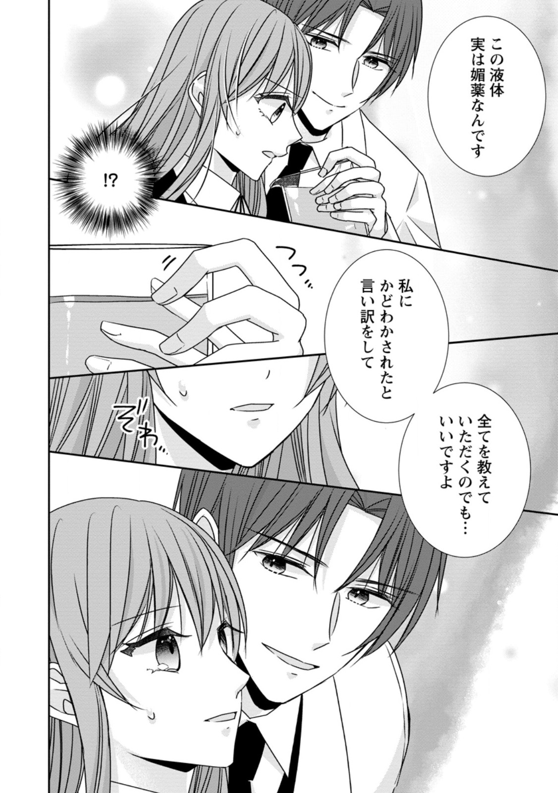 Konyaku Kaisho wo Teian Shitara wo Taishi Sama ni Dekiai Saremashita Ote wo Douzo, Boku no Kimi - Chapter 17.2 - Page 6