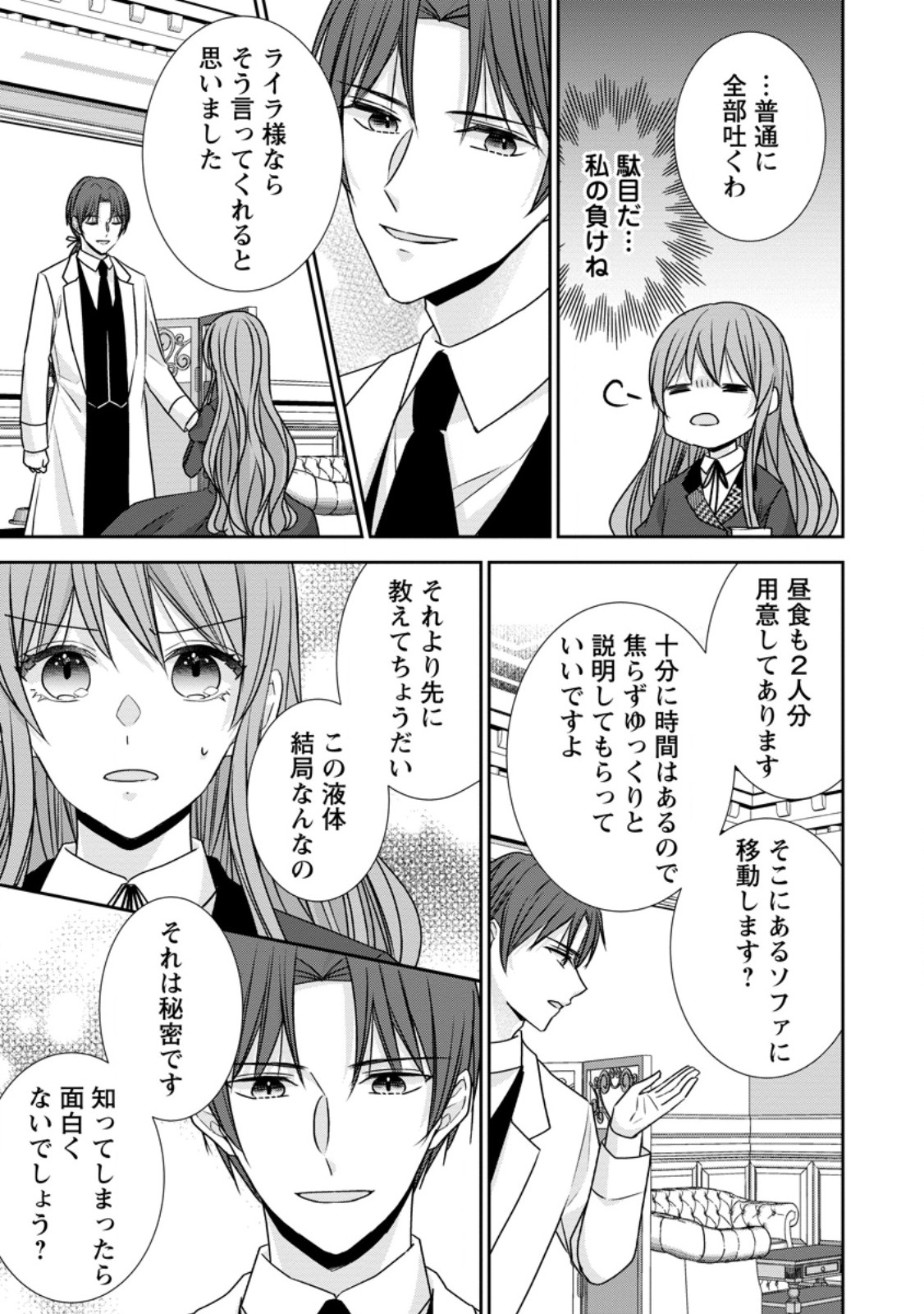 Konyaku Kaisho wo Teian Shitara wo Taishi Sama ni Dekiai Saremashita Ote wo Douzo, Boku no Kimi - Chapter 17.2 - Page 7