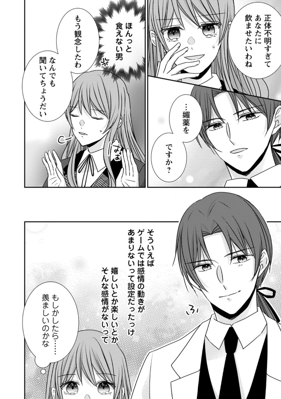 Konyaku Kaisho wo Teian Shitara wo Taishi Sama ni Dekiai Saremashita Ote wo Douzo, Boku no Kimi - Chapter 17.2 - Page 8