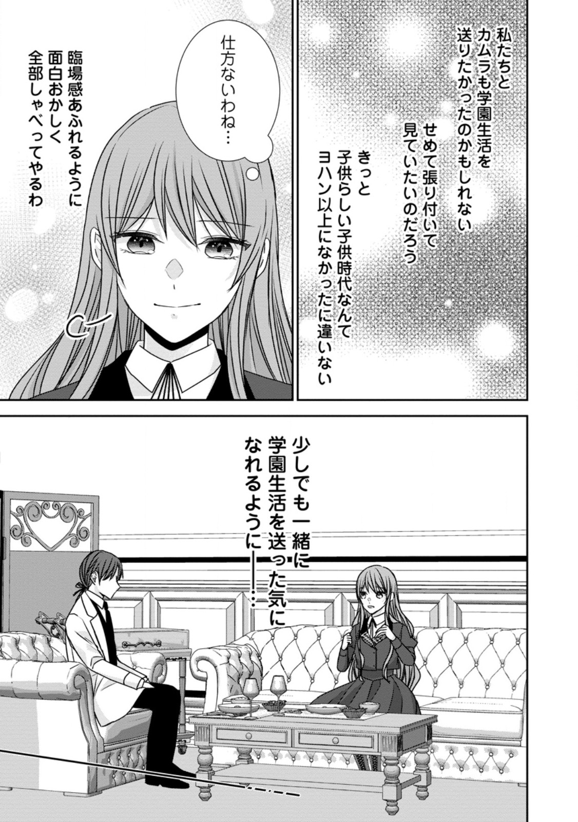 Konyaku Kaisho wo Teian Shitara wo Taishi Sama ni Dekiai Saremashita Ote wo Douzo, Boku no Kimi - Chapter 17.2 - Page 9