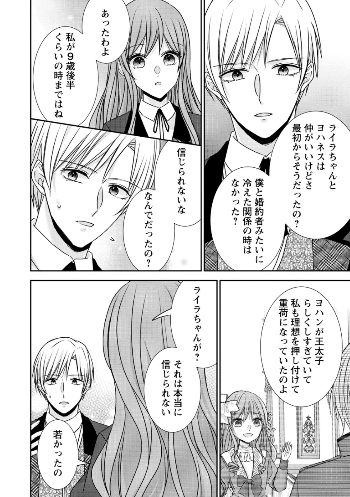 Konyaku Kaisho wo Teian Shitara wo Taishi Sama ni Dekiai Saremashita Ote wo Douzo, Boku no Kimi - Chapter 18.2 - Page 1