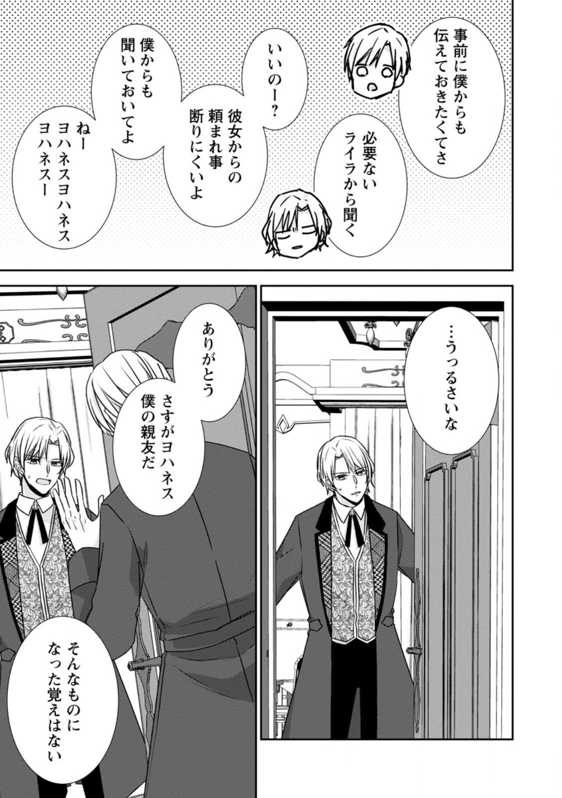 Konyaku Kaisho wo Teian Shitara wo Taishi Sama ni Dekiai Saremashita Ote wo Douzo, Boku no Kimi - Chapter 18.2 - Page 10