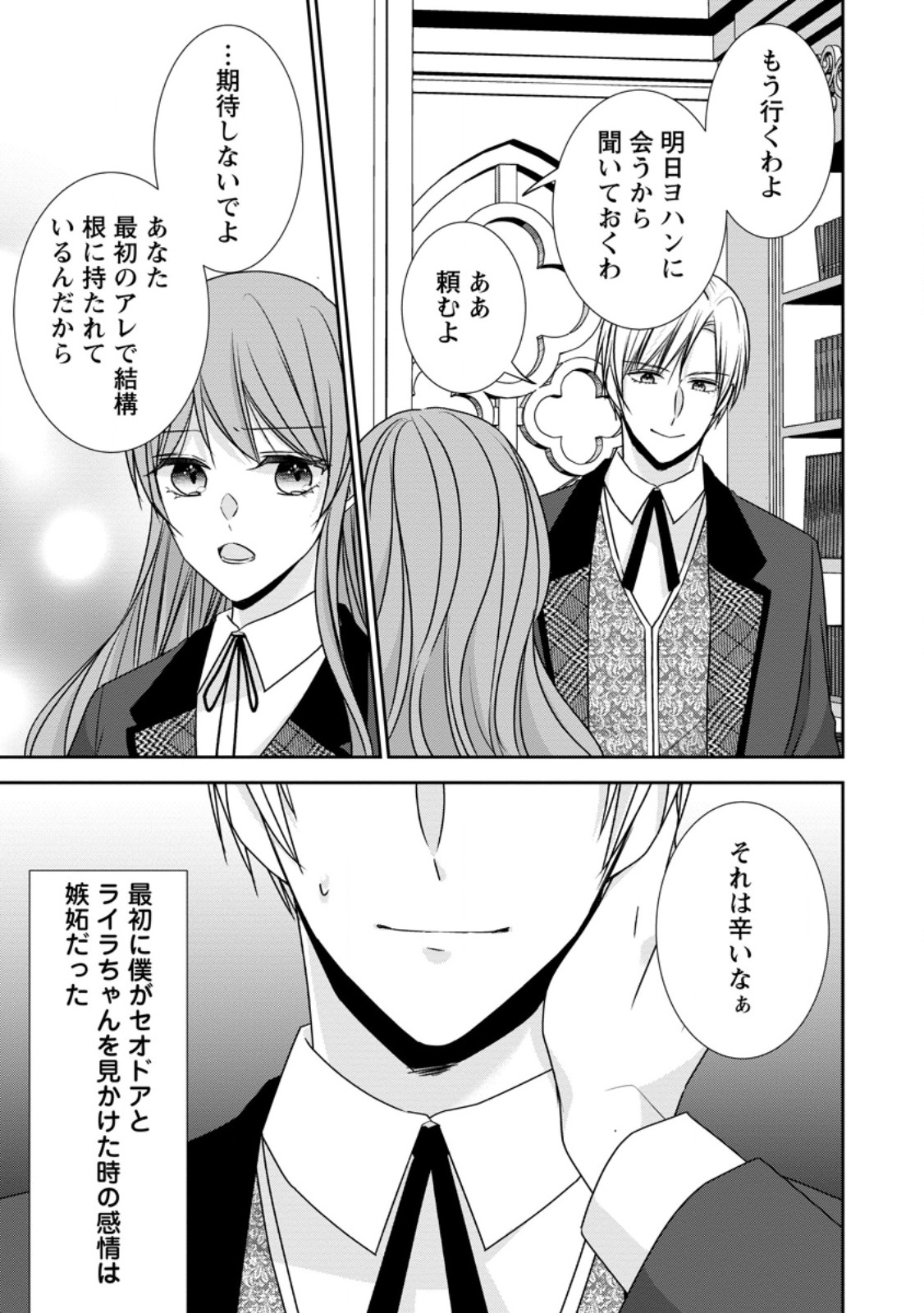 Konyaku Kaisho wo Teian Shitara wo Taishi Sama ni Dekiai Saremashita Ote wo Douzo, Boku no Kimi - Chapter 18.2 - Page 2