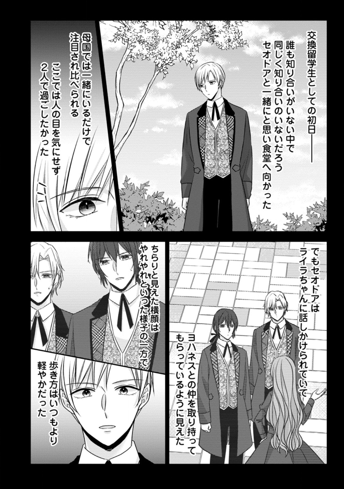 Konyaku Kaisho wo Teian Shitara wo Taishi Sama ni Dekiai Saremashita Ote wo Douzo, Boku no Kimi - Chapter 18.2 - Page 3