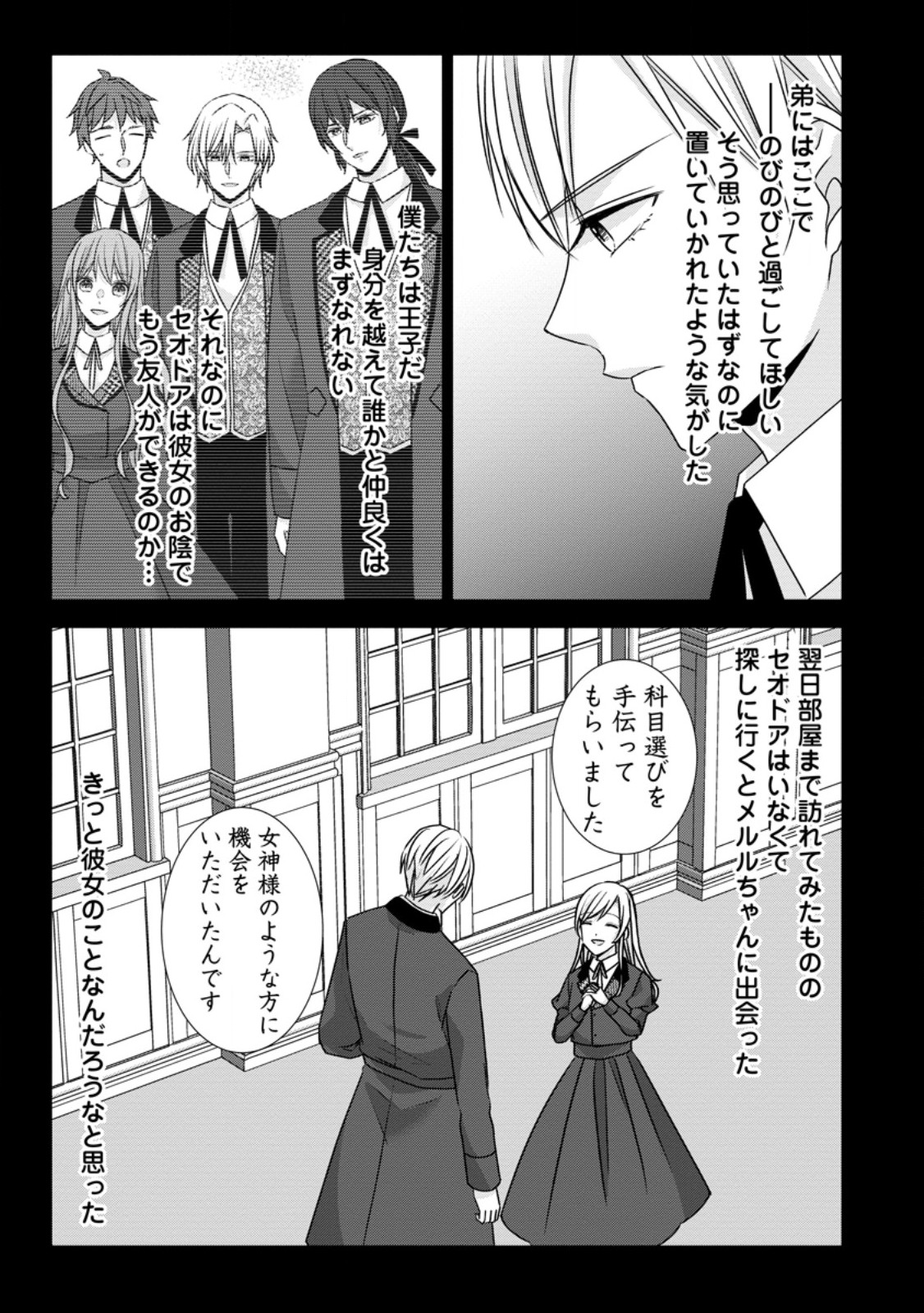 Konyaku Kaisho wo Teian Shitara wo Taishi Sama ni Dekiai Saremashita Ote wo Douzo, Boku no Kimi - Chapter 18.2 - Page 4