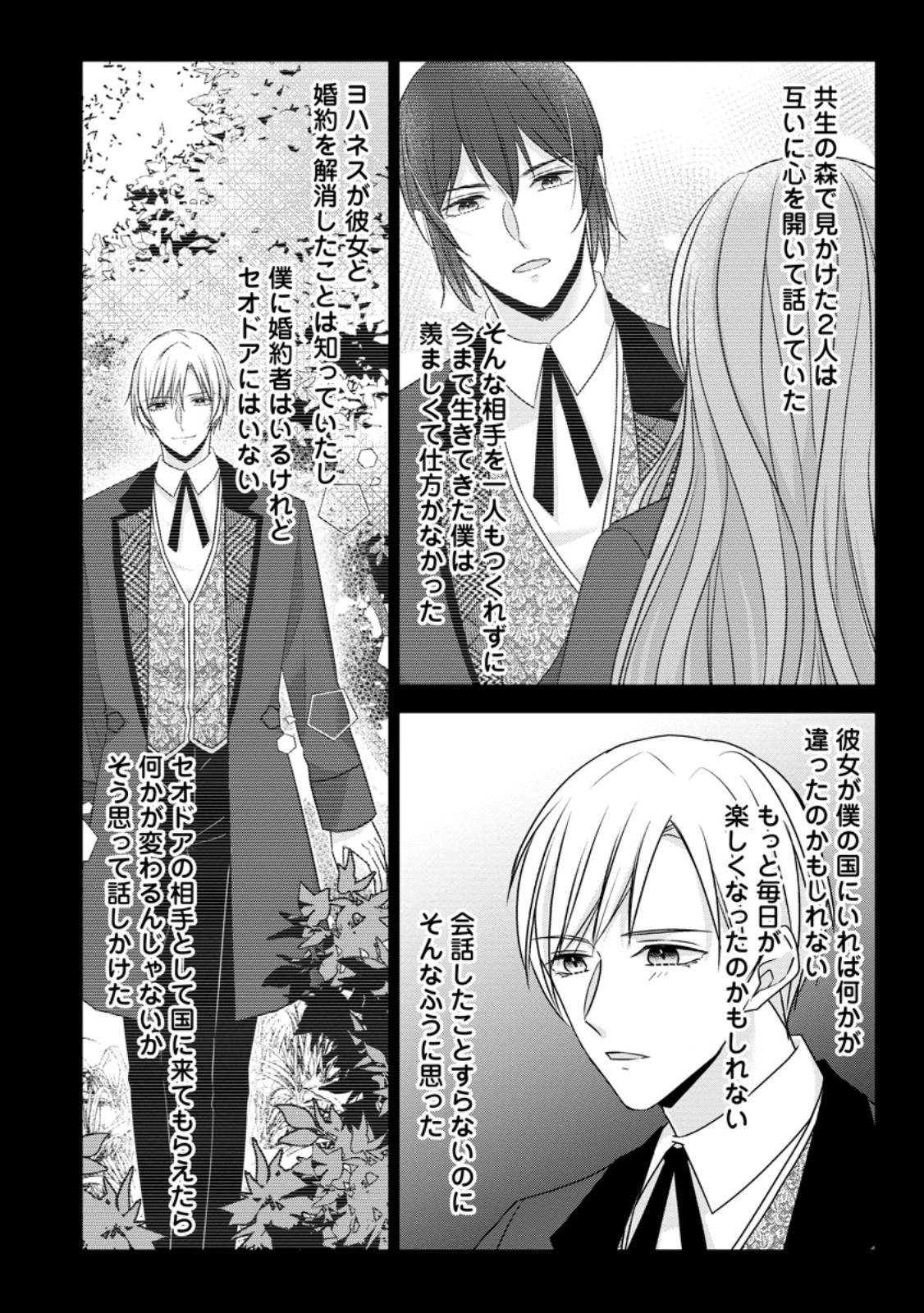 Konyaku Kaisho wo Teian Shitara wo Taishi Sama ni Dekiai Saremashita Ote wo Douzo, Boku no Kimi - Chapter 18.2 - Page 5