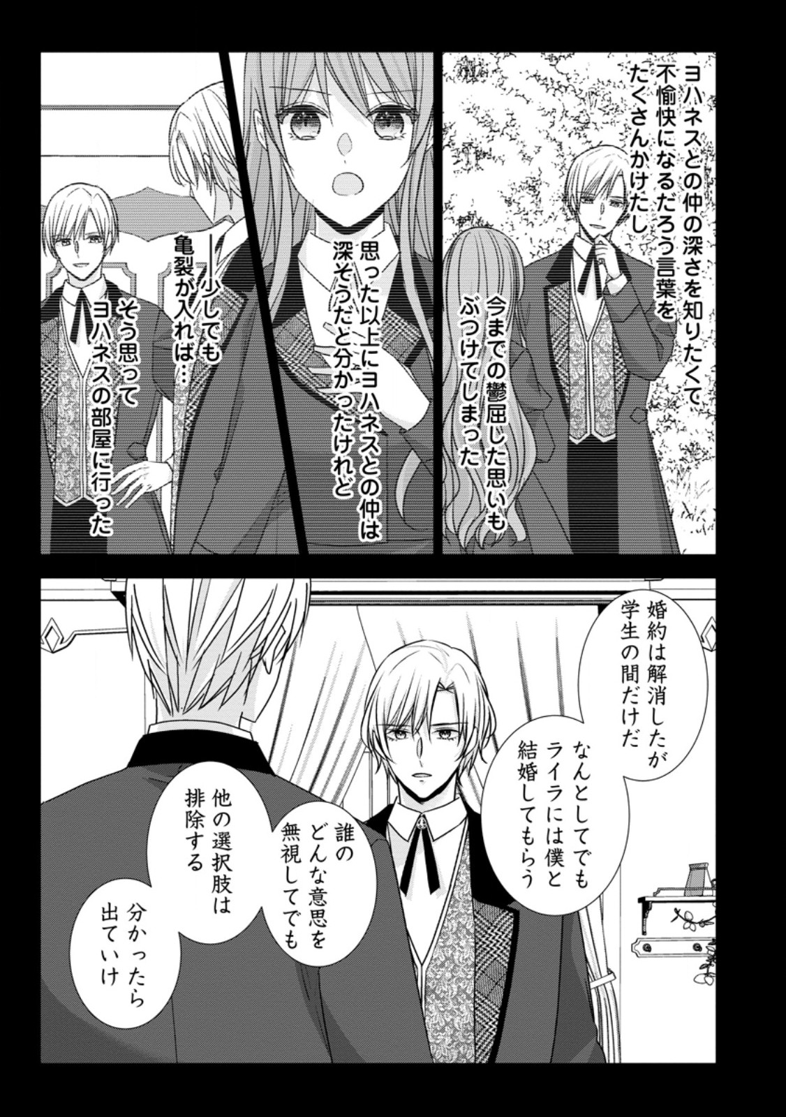 Konyaku Kaisho wo Teian Shitara wo Taishi Sama ni Dekiai Saremashita Ote wo Douzo, Boku no Kimi - Chapter 18.2 - Page 6