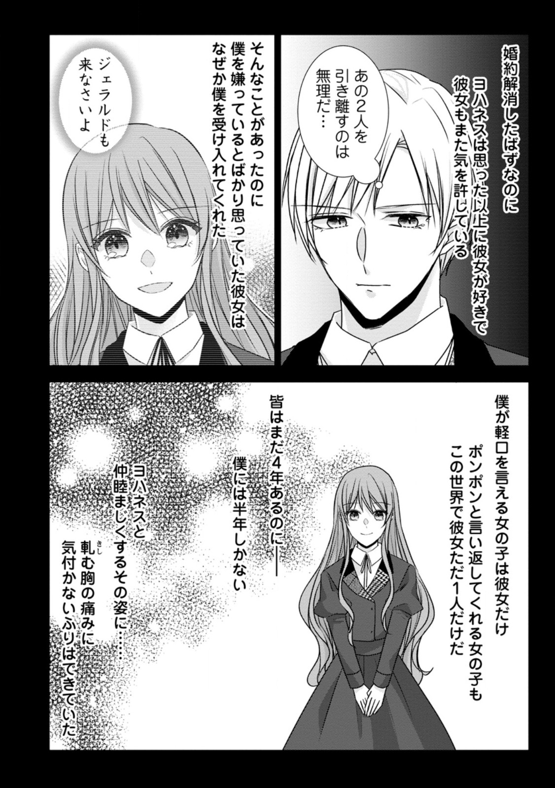 Konyaku Kaisho wo Teian Shitara wo Taishi Sama ni Dekiai Saremashita Ote wo Douzo, Boku no Kimi - Chapter 18.2 - Page 7