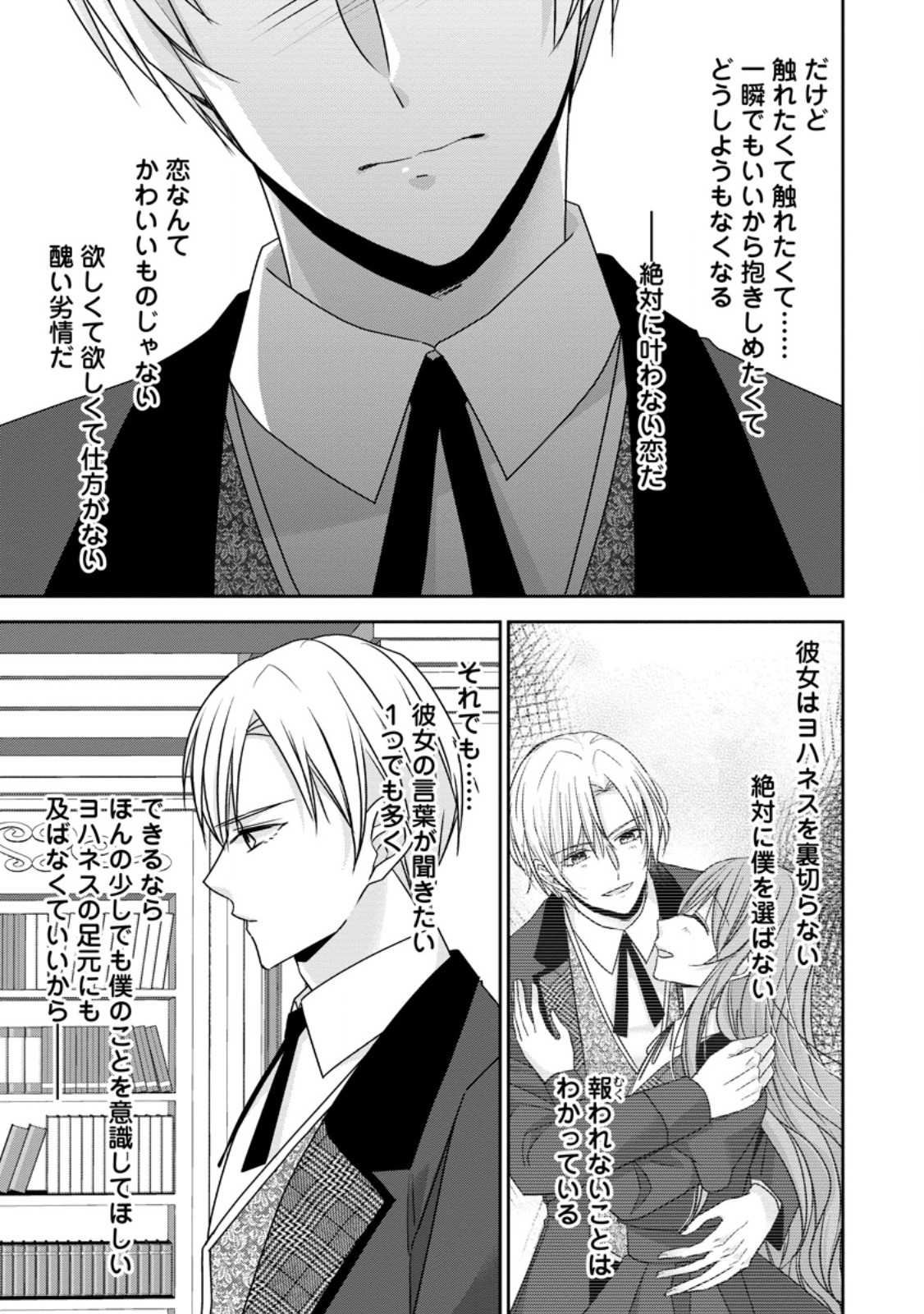 Konyaku Kaisho wo Teian Shitara wo Taishi Sama ni Dekiai Saremashita Ote wo Douzo, Boku no Kimi - Chapter 18.2 - Page 8
