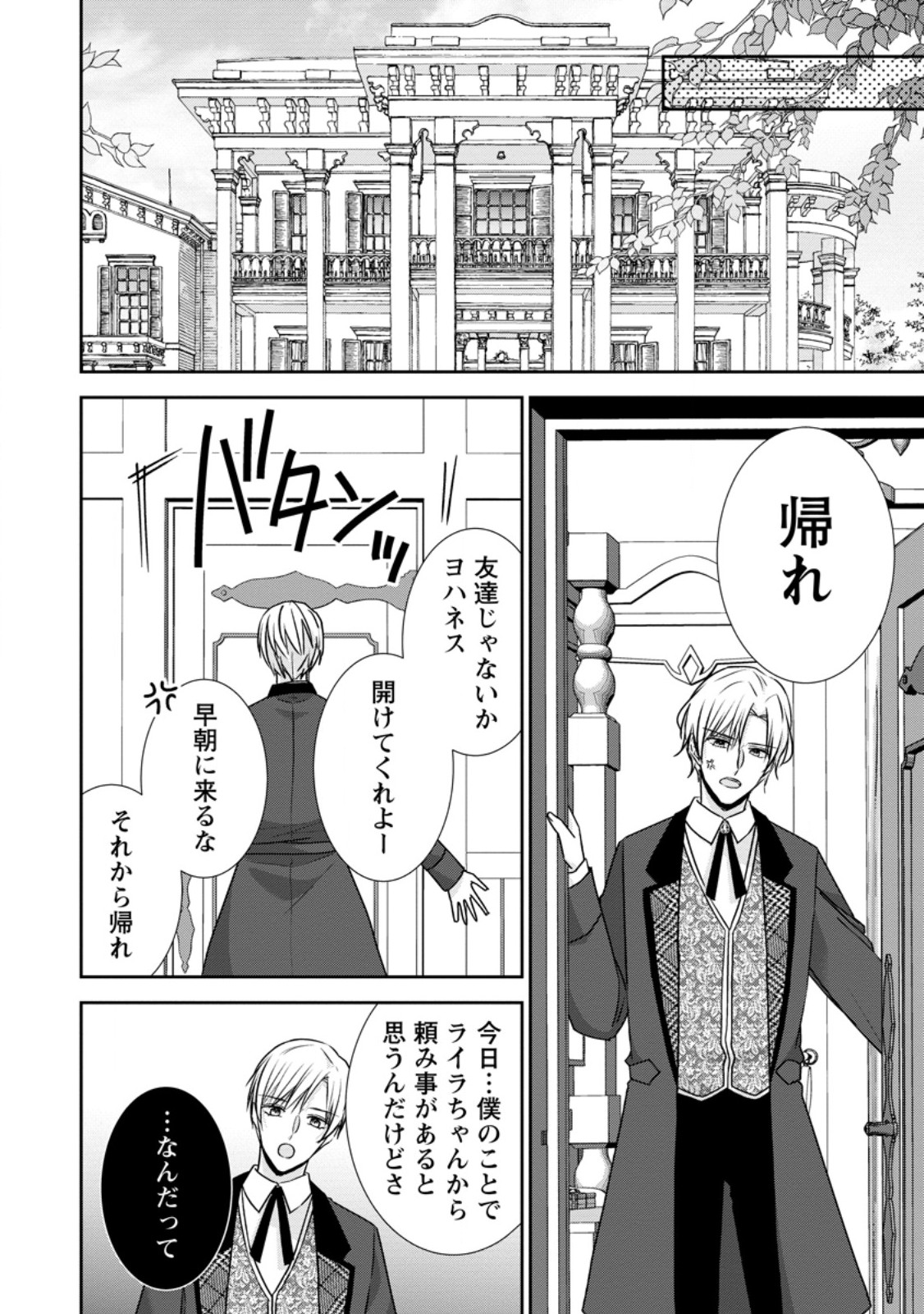 Konyaku Kaisho wo Teian Shitara wo Taishi Sama ni Dekiai Saremashita Ote wo Douzo, Boku no Kimi - Chapter 18.2 - Page 9