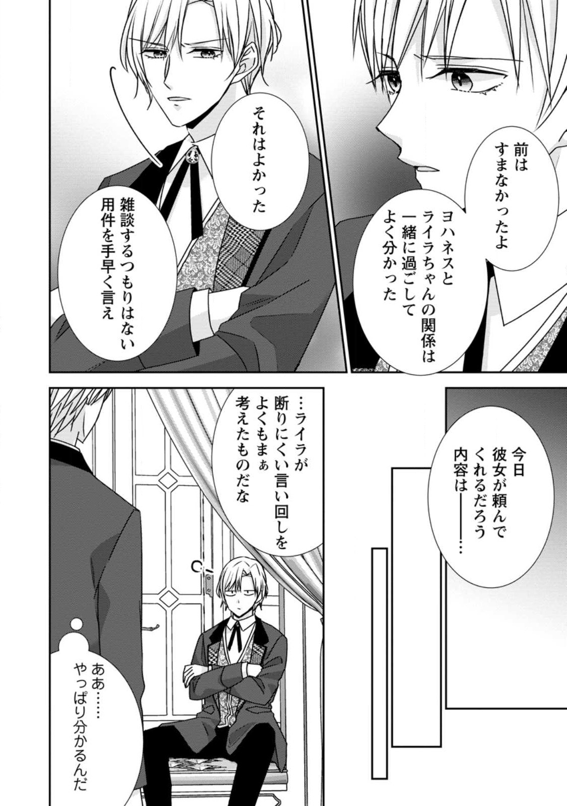 Konyaku Kaisho wo Teian Shitara wo Taishi Sama ni Dekiai Saremashita Ote wo Douzo, Boku no Kimi - Chapter 18.3 - Page 1
