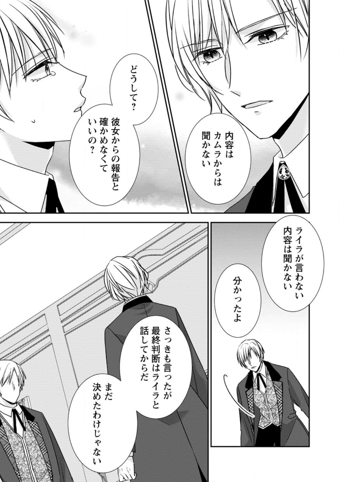 Konyaku Kaisho wo Teian Shitara wo Taishi Sama ni Dekiai Saremashita Ote wo Douzo, Boku no Kimi - Chapter 18.3 - Page 10