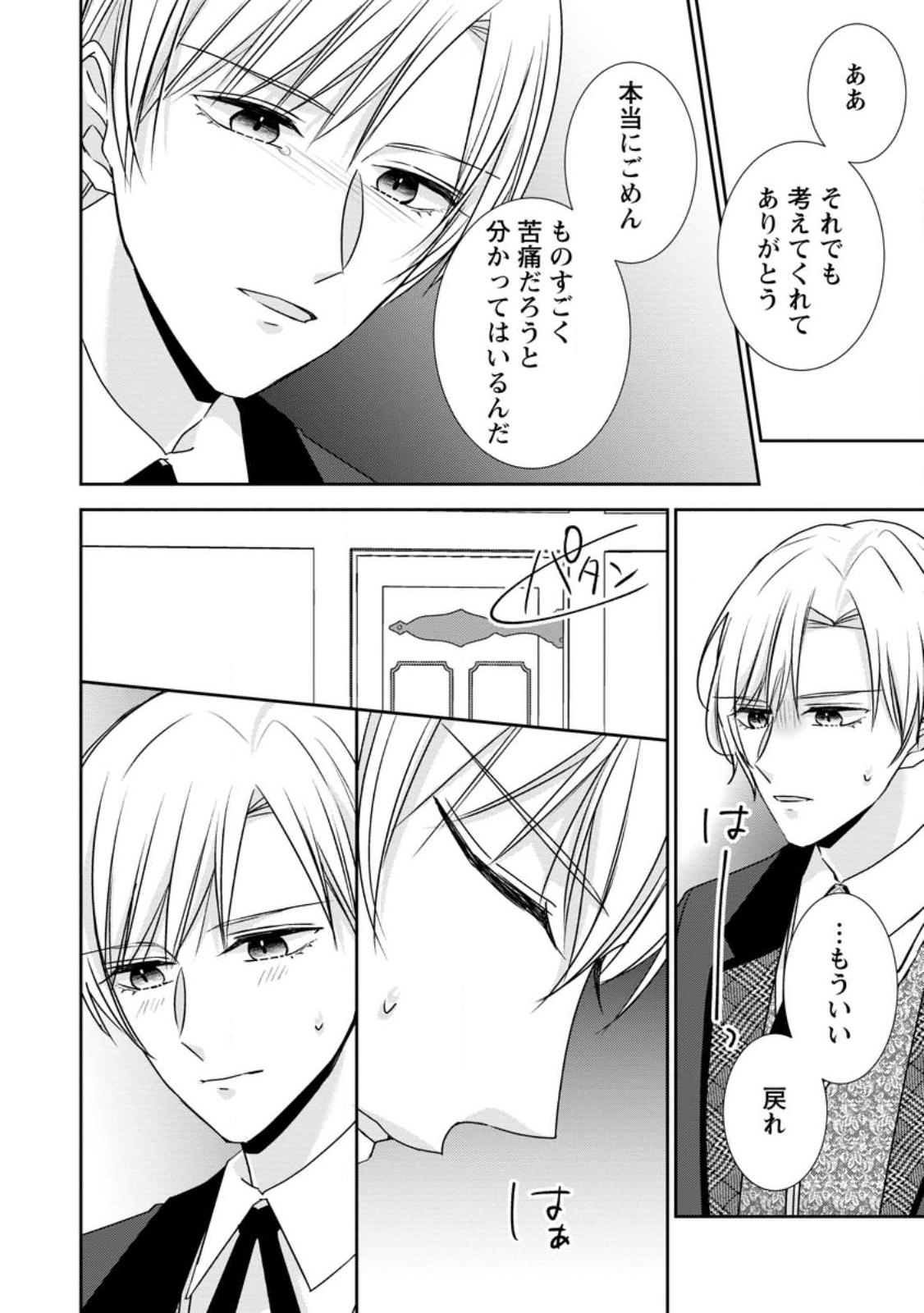 Konyaku Kaisho wo Teian Shitara wo Taishi Sama ni Dekiai Saremashita Ote wo Douzo, Boku no Kimi - Chapter 18.3 - Page 11